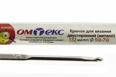 0333-6150-Крючок для вязания двухстор, металл, "ОмТекс",d-5/0-7/0, L-132 мм - купить в Дербенте. Цена: 22.22 руб.