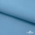 Ткань костюмная габардин "Белый Лебедь" 11065, 183 гр/м2, шир.150см, цвет с.голубой - купить в Дербенте. Цена 202.61 руб.