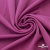 Джерси Кинг Рома, 95%T  5% SP, 330гр/м2, шир. 150 см, цв.Розовый - купить в Дербенте. Цена 614.44 руб.