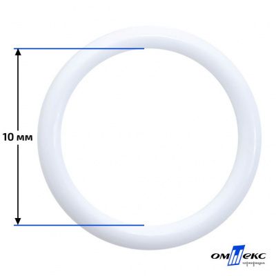 10 мм Кольцо пластиковое для бюстгальтера (S-1000) белое  - купить в Дербенте. Цена: 1.18 руб.