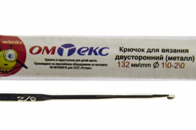 0333-6150-Крючок для вязания двухстор, металл, "ОмТекс",d-1/0-2/0, L-132 мм - купить в Дербенте. Цена: 22.22 руб.