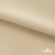 Ткань подкладочная Таффета 190Т, 14-1108 беж светлый, 53 г/м2, антистатик, шир.150 см   - купить в Дербенте. Цена 57.16 руб.