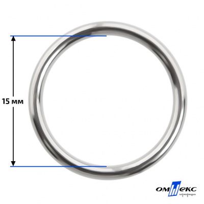 15 мм Кольцо для бюстгальтера (#027)  металл никель - купить в Дербенте. Цена: 3.18 руб.